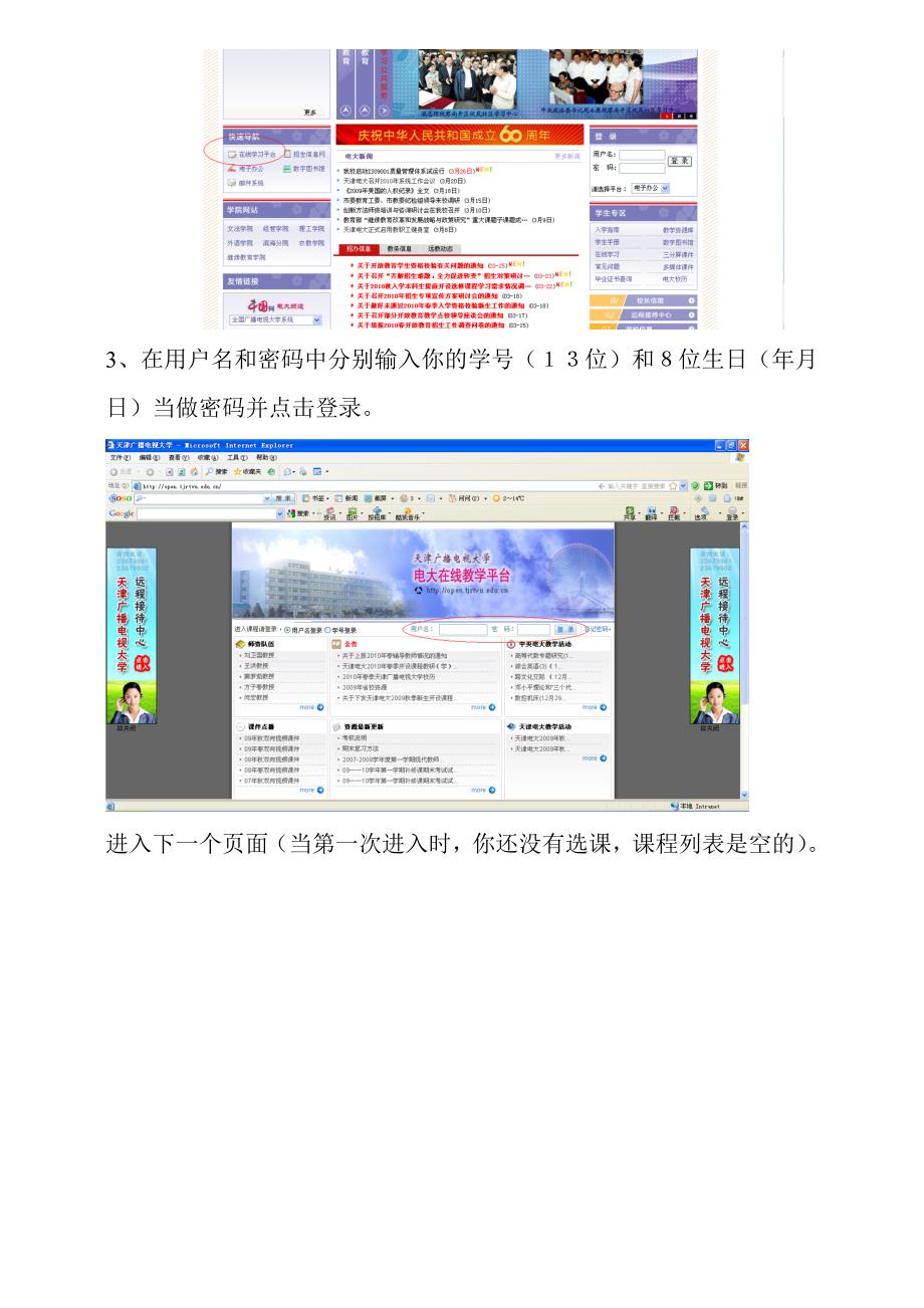 如何进入天津电大在线学习平台进行选课、登录、学习、在线、考试等_第2页