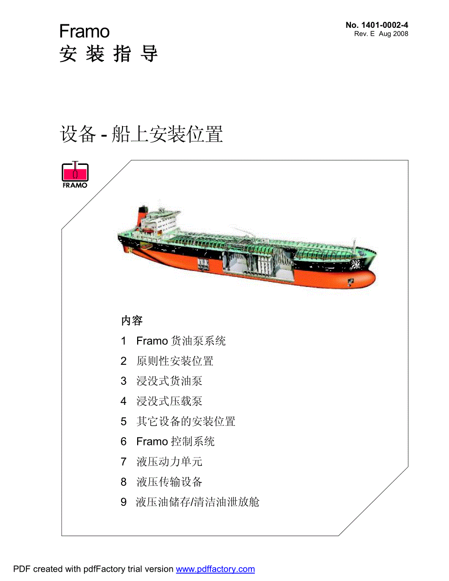 船上安装位置(设备)-4e_第1页