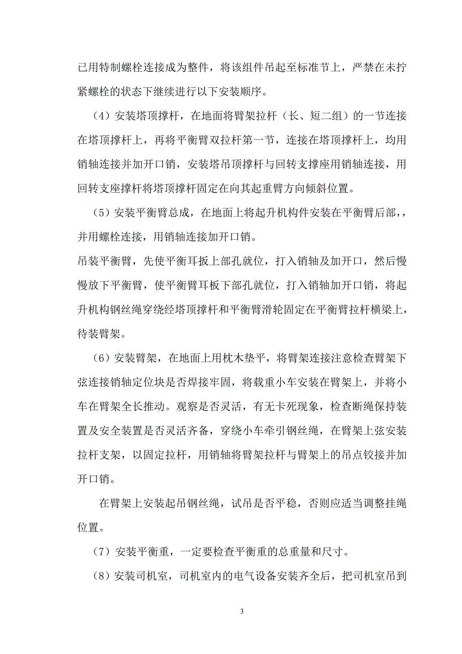 塔吊安装拆卸专项施工方案_第3页