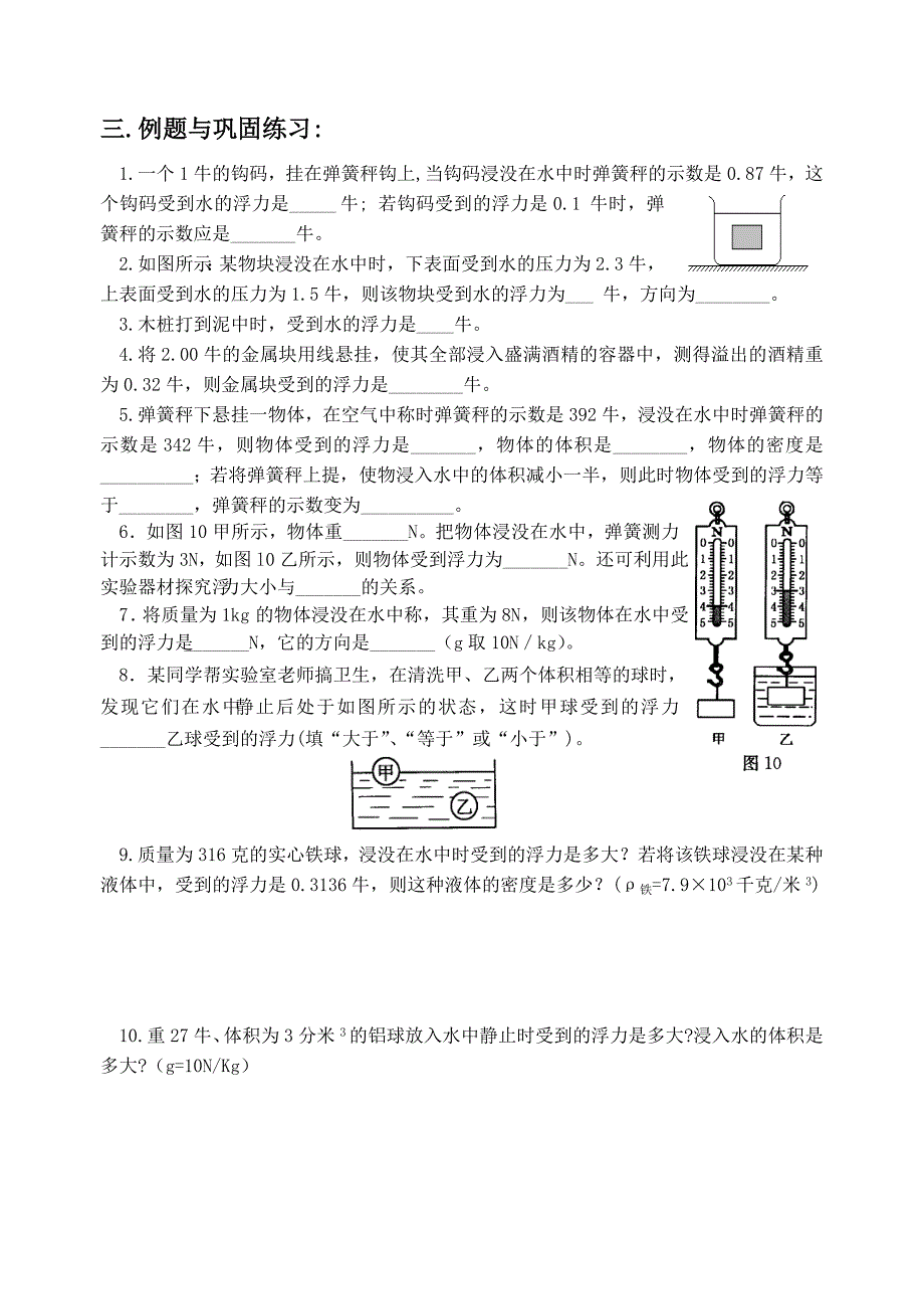 初三浮力专题复习_第2页