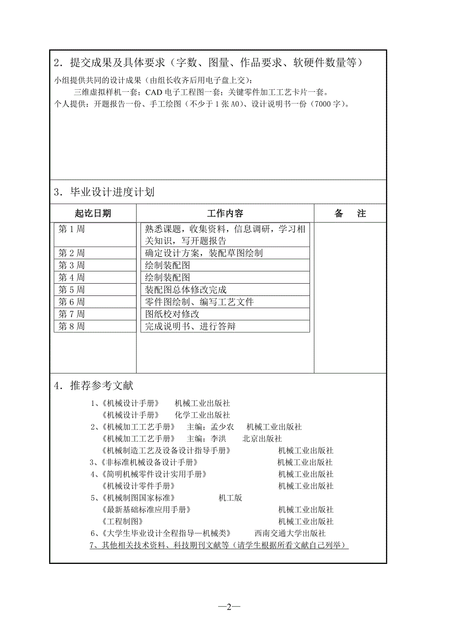 多辊校平装置的设计与制造全套_第2页