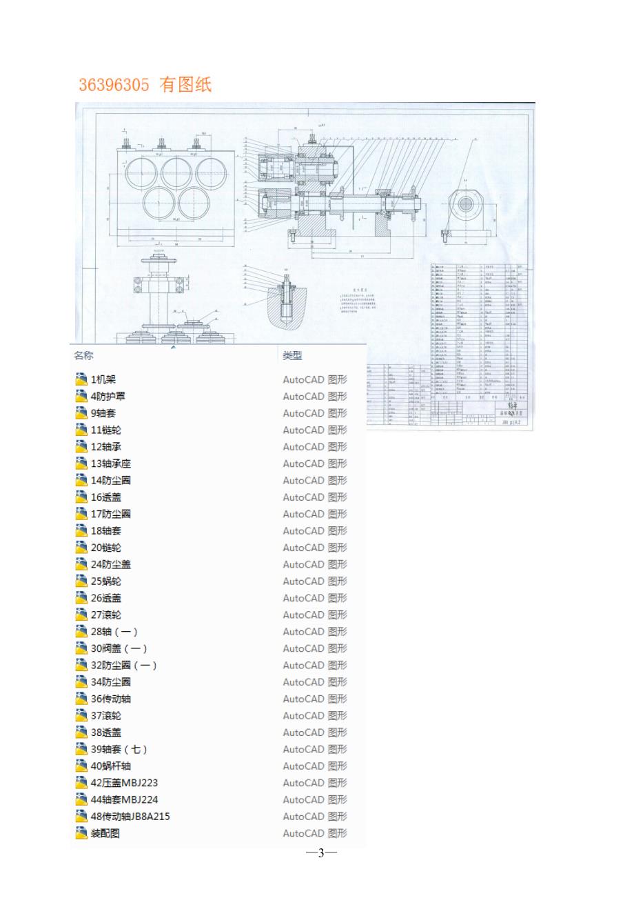 多辊校平装置的设计与制造全套_第3页