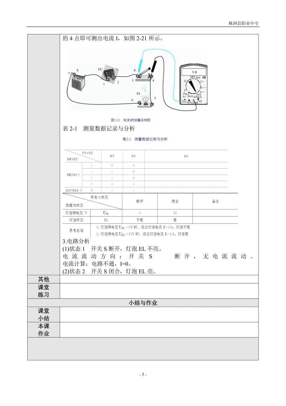 汽车电工电子基础教案2_第5页