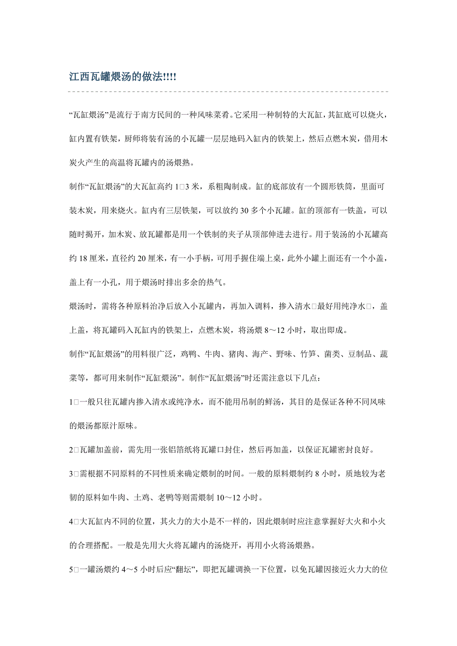 江西瓦罐煨汤技术_第1页