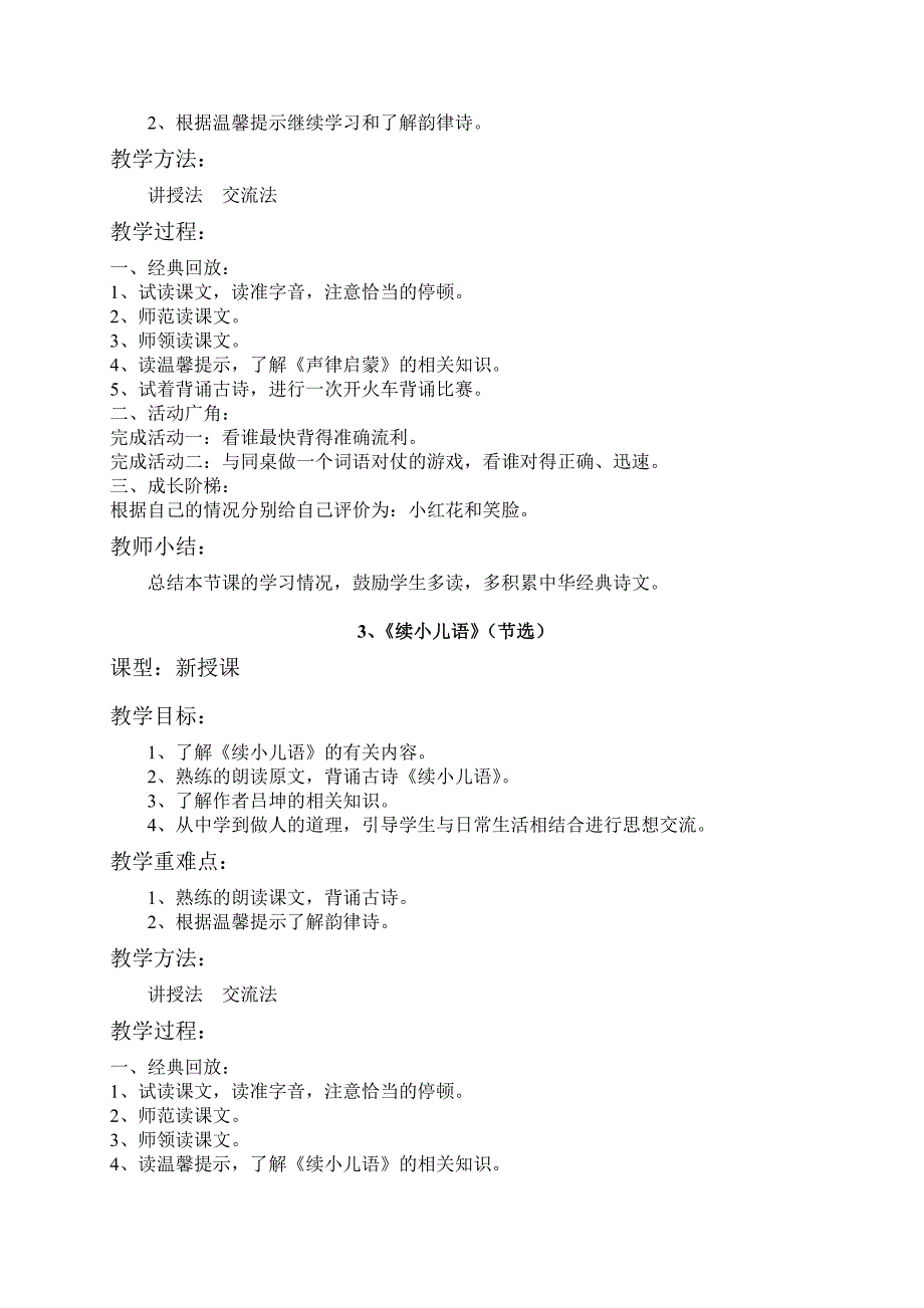 传统文化2备课_第2页