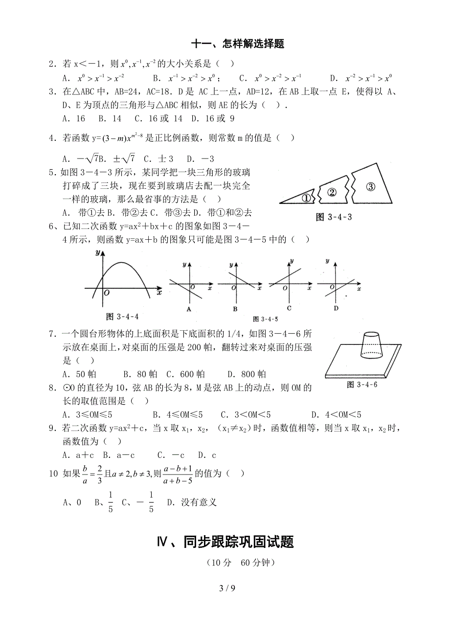 课标版数学中考第二轮专题复习-11怎样解选择题_第3页