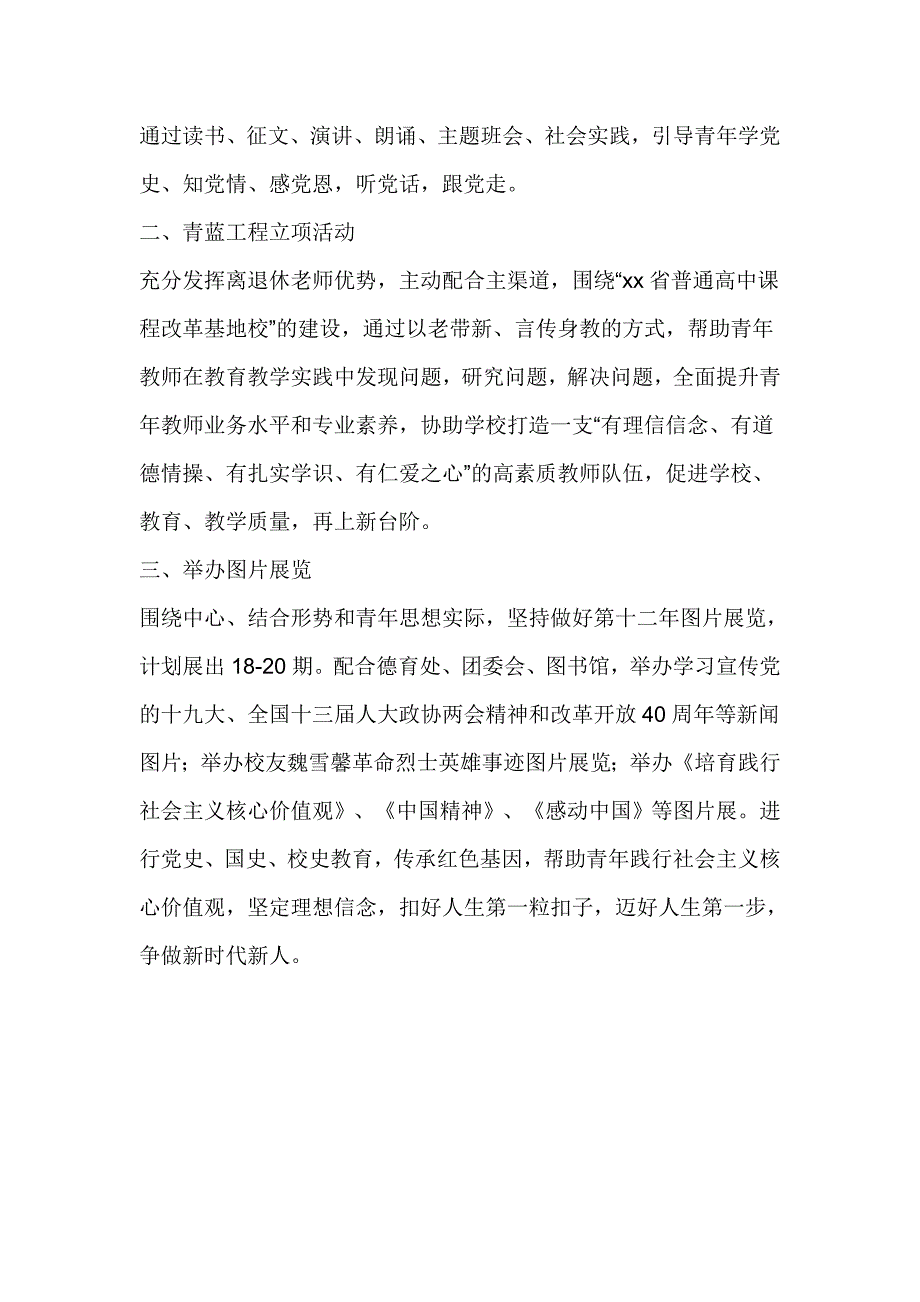 2019年中学关工委工作计划_第2页