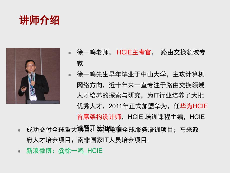 华为认证：HCIE备考，笔试、实验、面试都考些什么_第1页