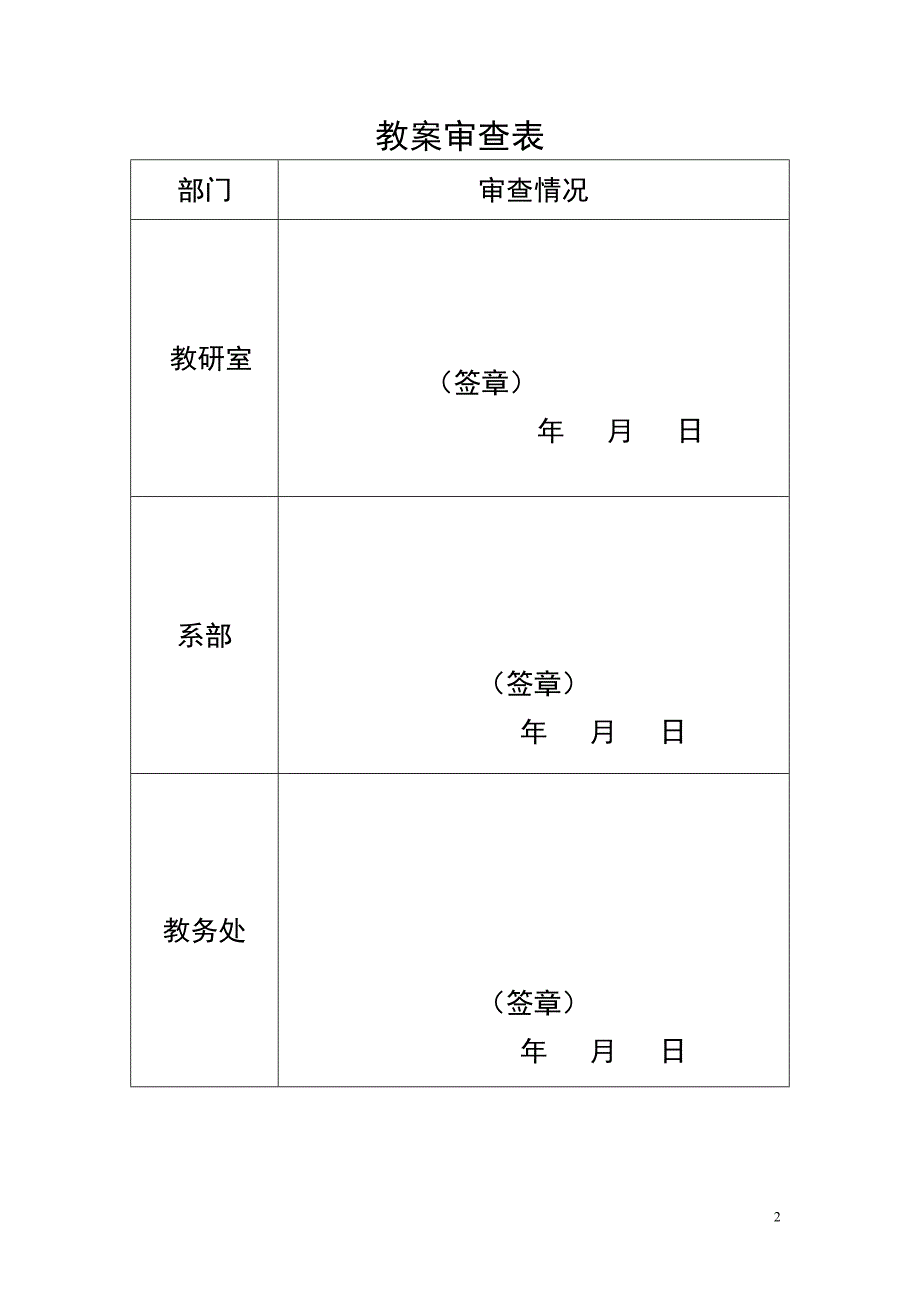 《人体体质监测与评价》_第2页