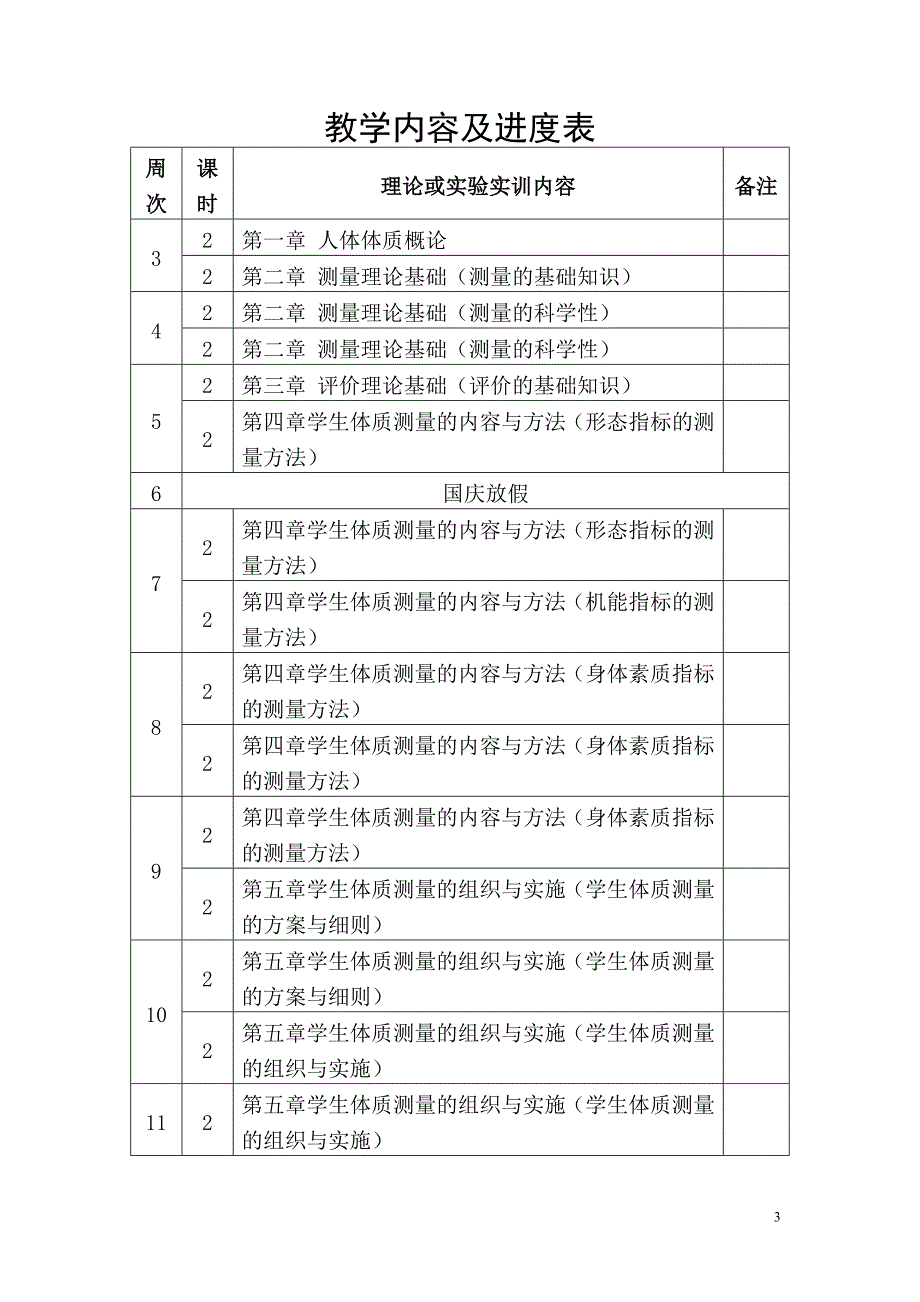 《人体体质监测与评价》_第3页