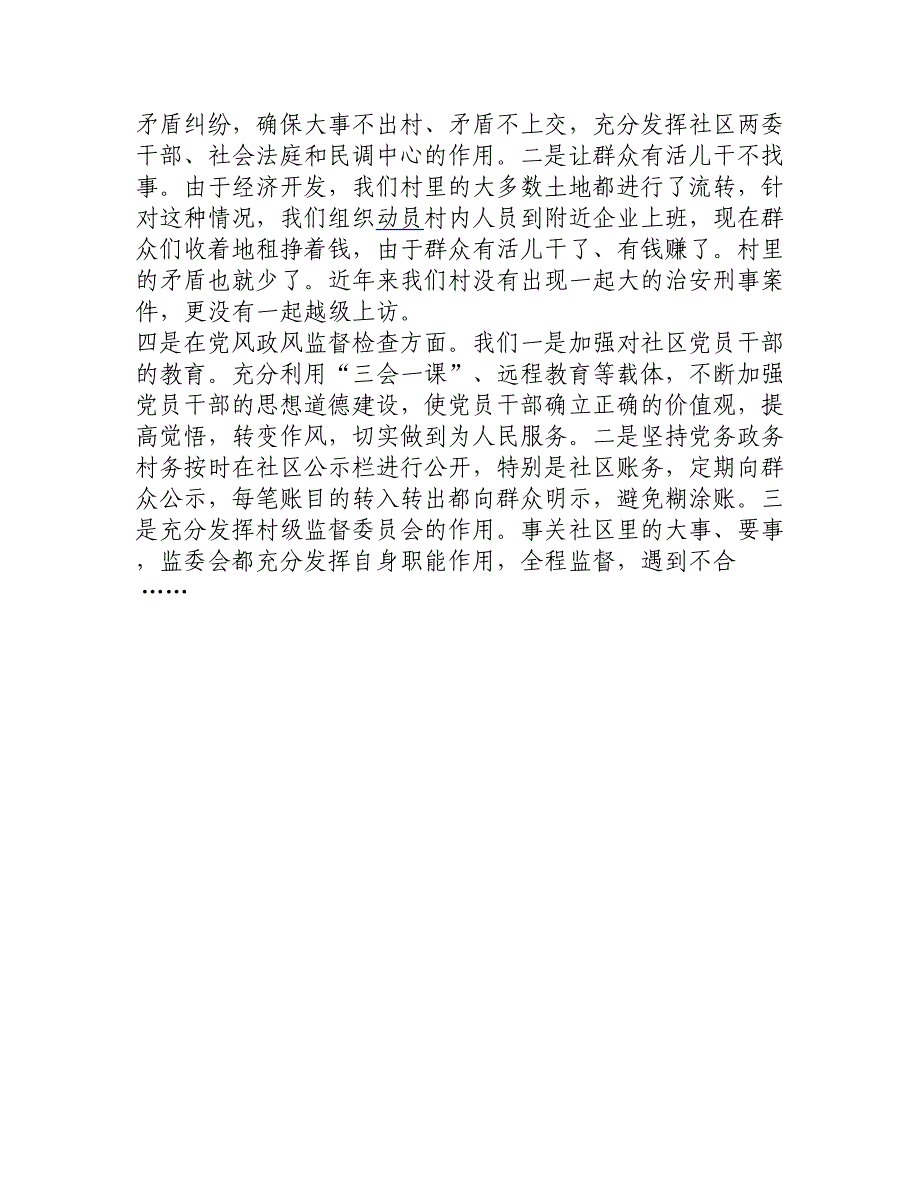 乡镇落实基层四项基础制度情况汇报__第2页