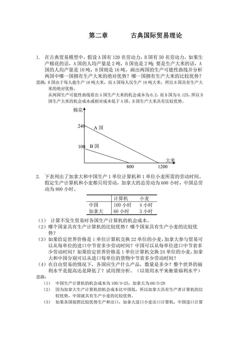 海闻答案32学时_第1页