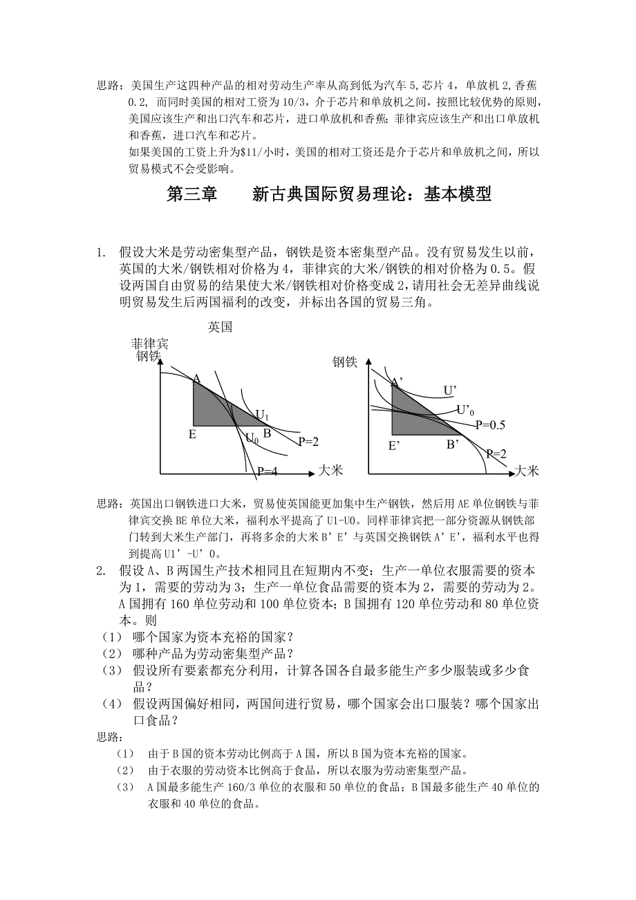 海闻答案32学时_第4页