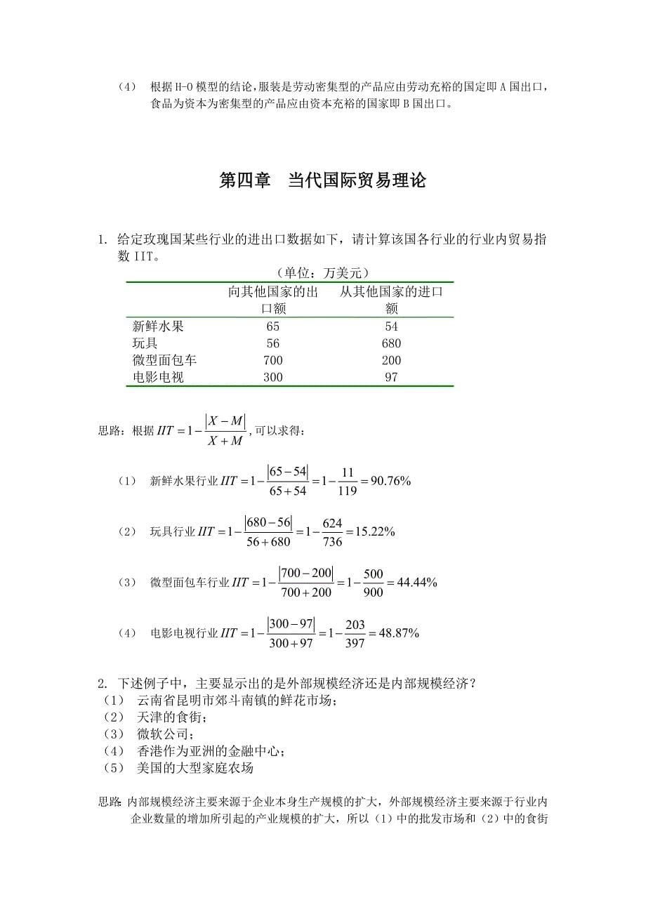 海闻答案32学时_第5页