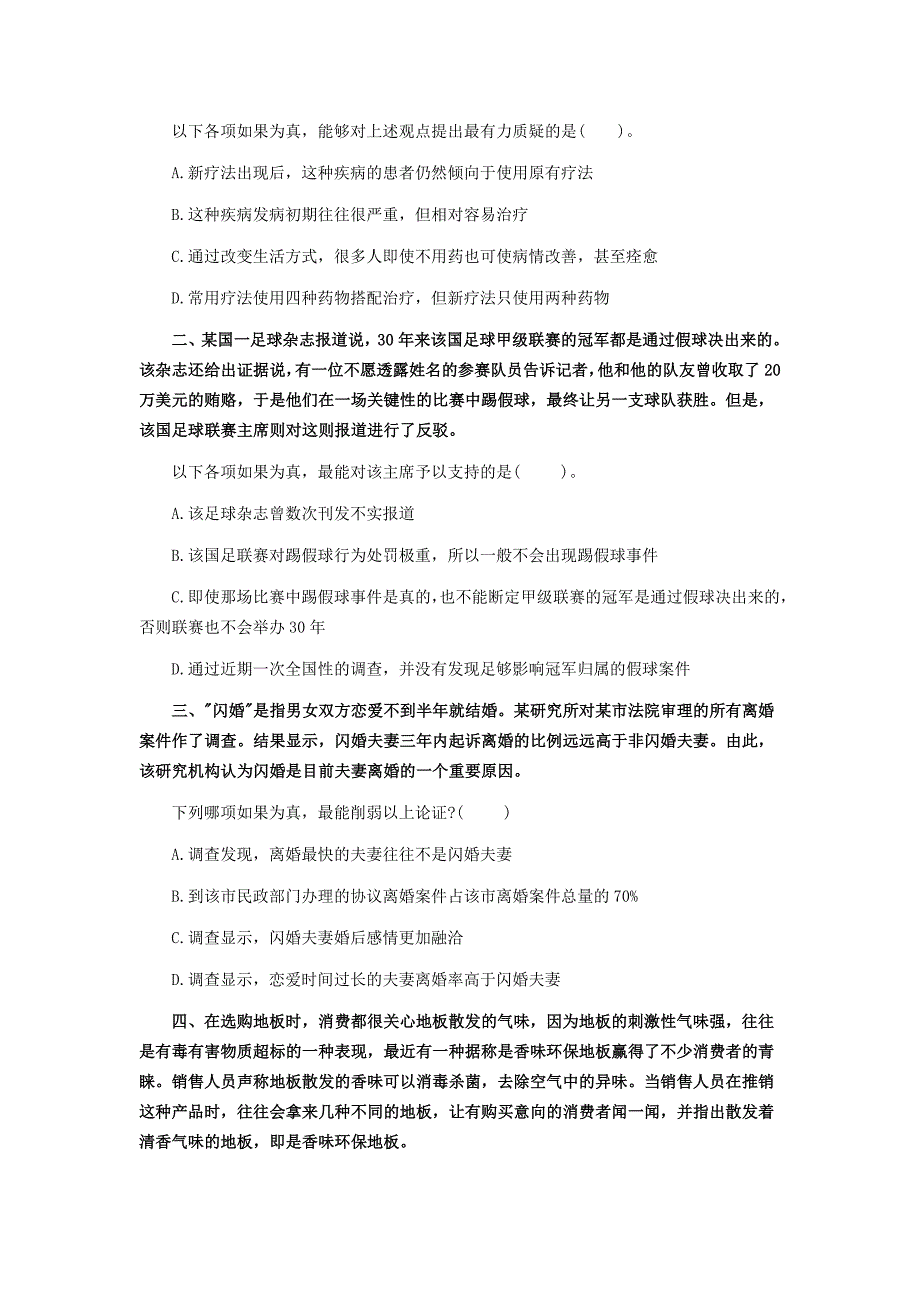 公务员考试逻辑判断之消弱题型专项练习_第3页