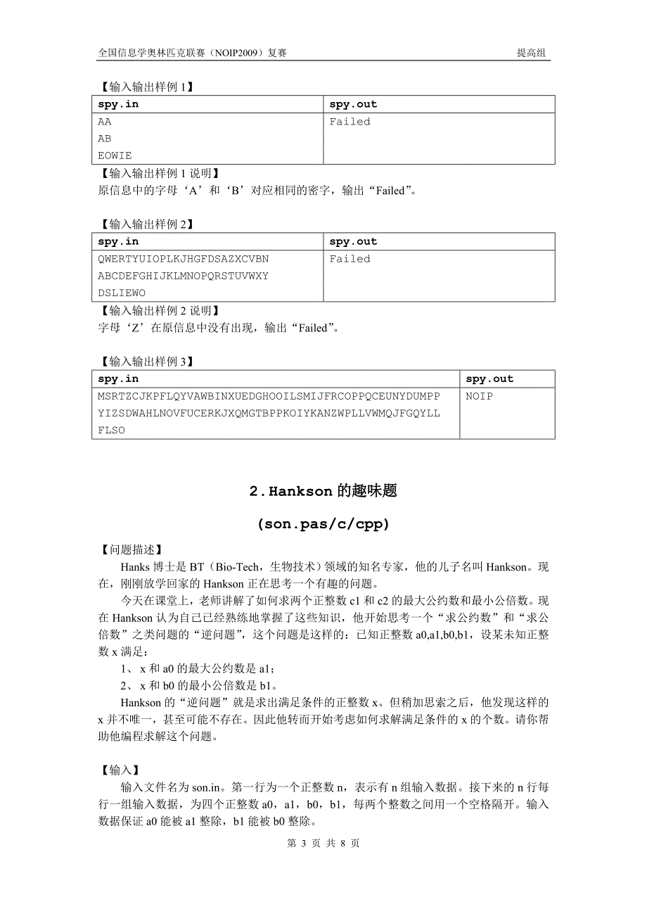 全国信息学奥林匹克联赛(noip2009)复赛_第3页