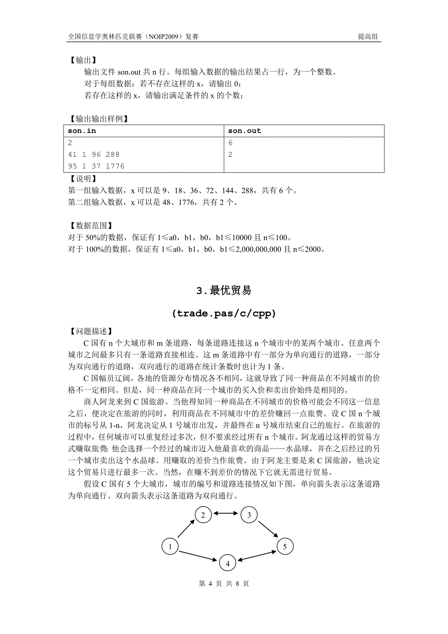 全国信息学奥林匹克联赛(noip2009)复赛_第4页