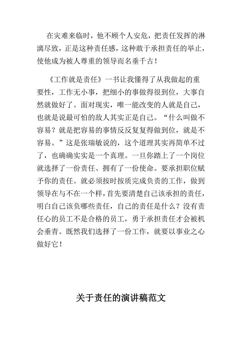 精选关于责任的演讲稿范文汇编_第2页