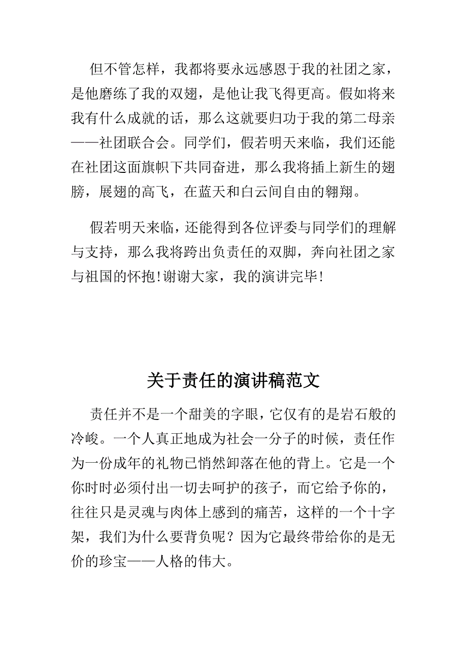 精选关于责任的演讲稿范文汇编_第4页