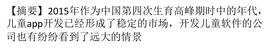 从加星星app分析儿童app开发应该注意的问题_第1页