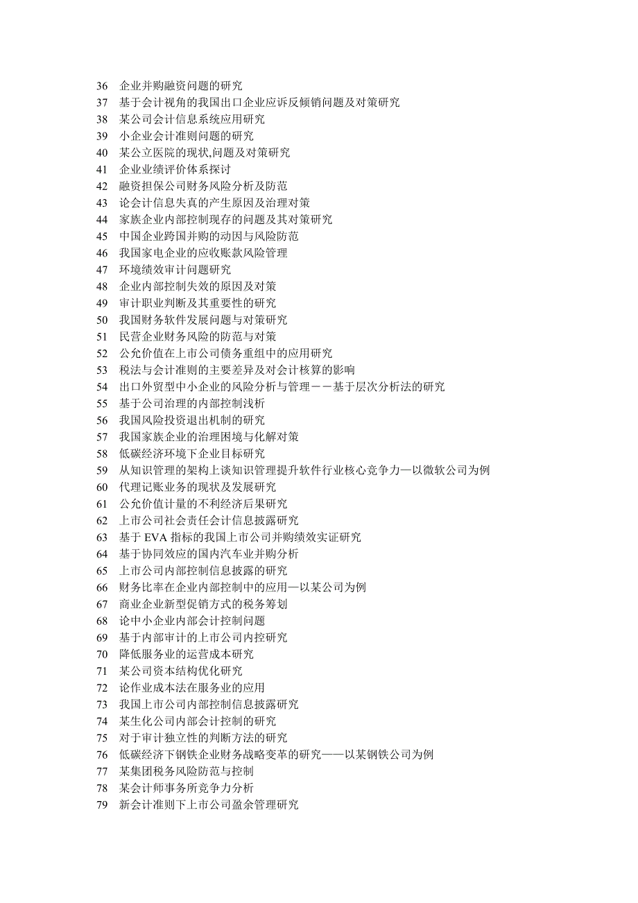 中外ERP产品对比探讨_第3页