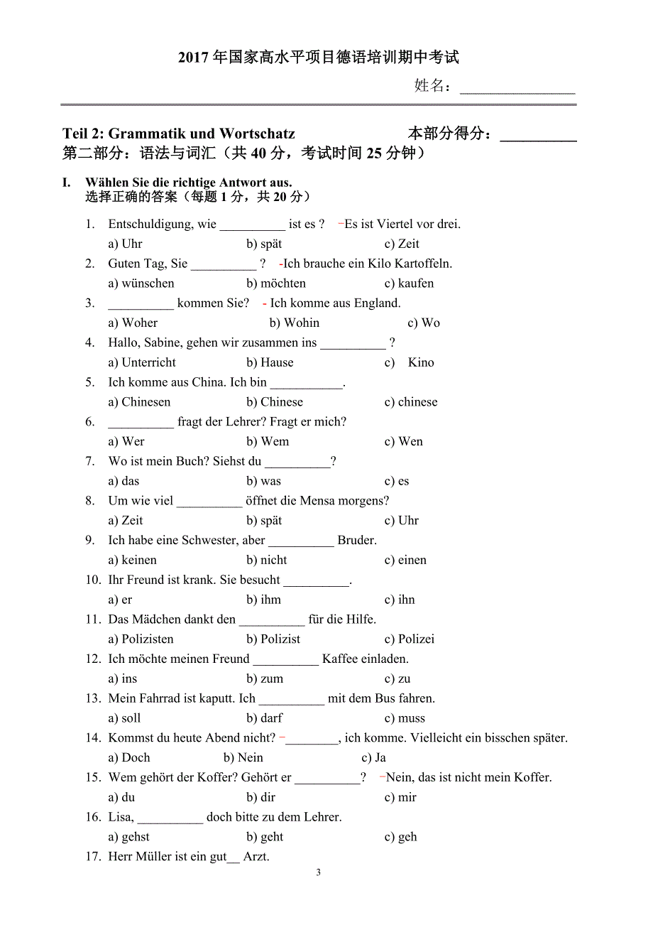 2017国家高水平项目德语培训期中考试-试题_第3页