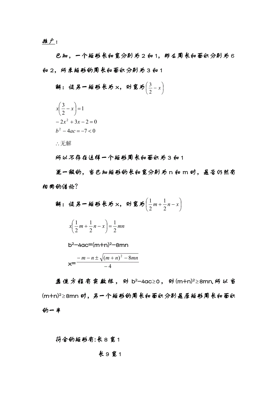 探究长方形周长面积的关系_第3页