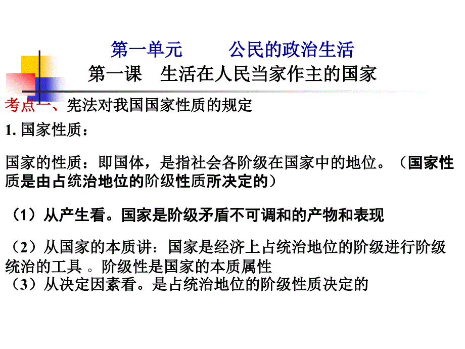 高三政治生活在人民当家当家作主的国家_第2页