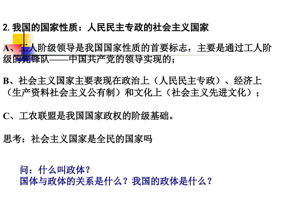 高三政治生活在人民当家当家作主的国家_第4页