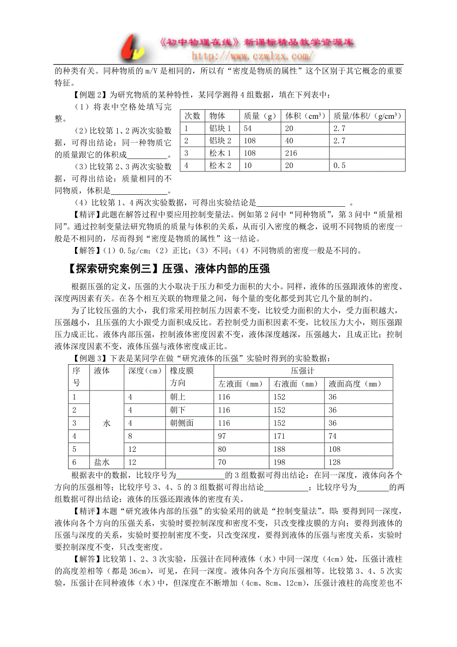 初中物理专题--方法题(控制变量)2_第2页