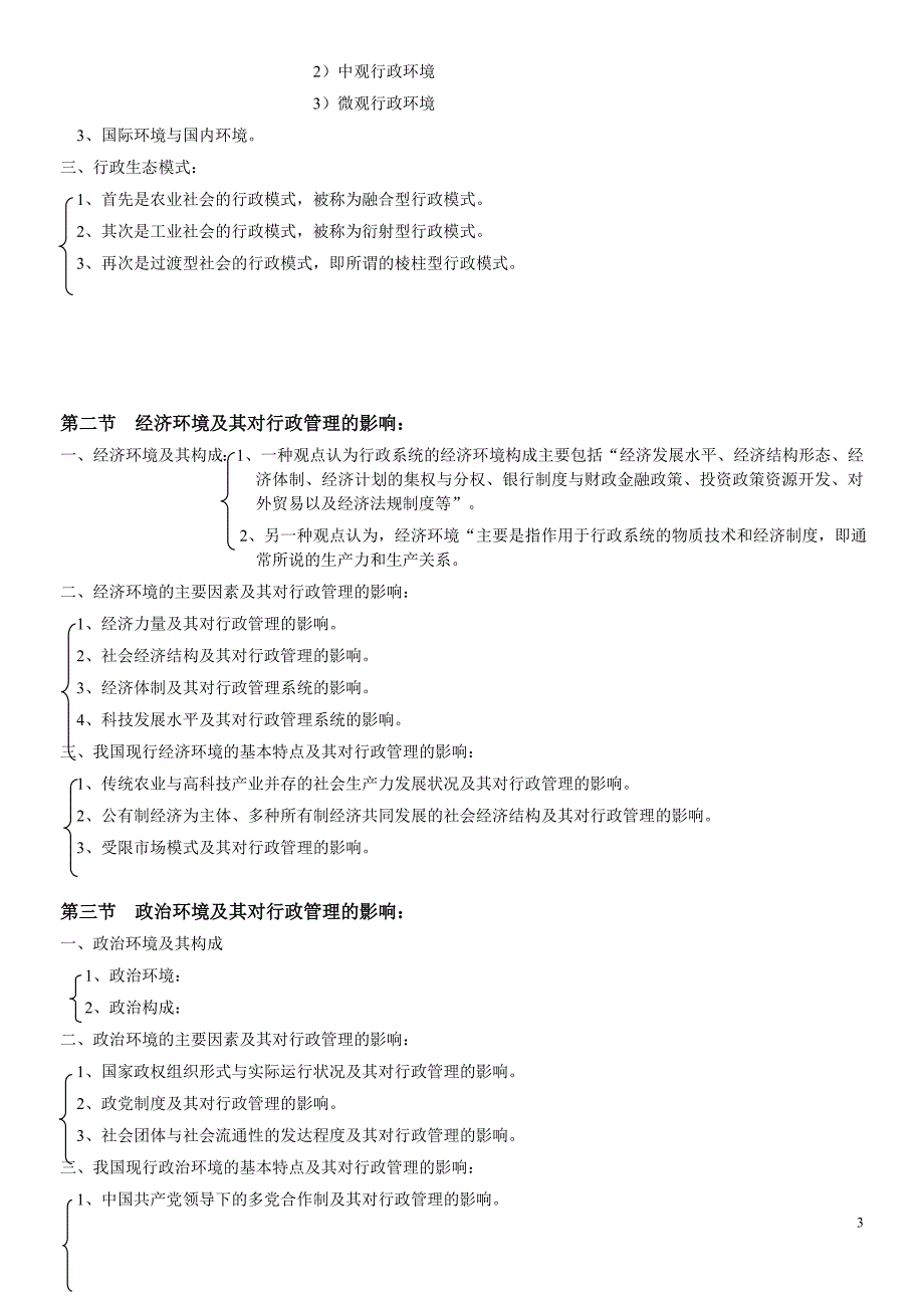 行政管理学讲义_第3页