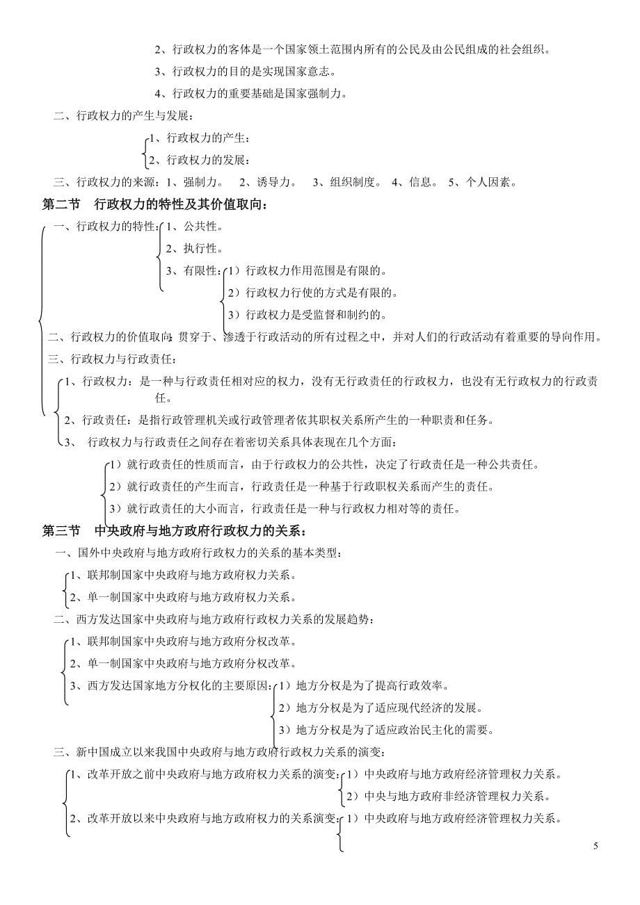 行政管理学讲义_第5页