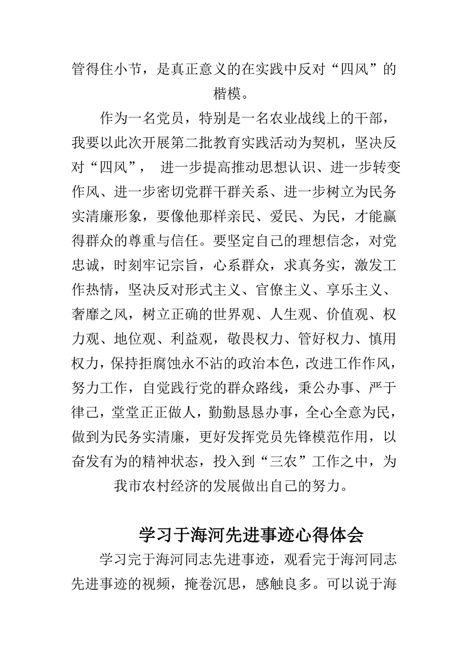 精选学习于海河先进事迹心得体会范文汇编_第3页