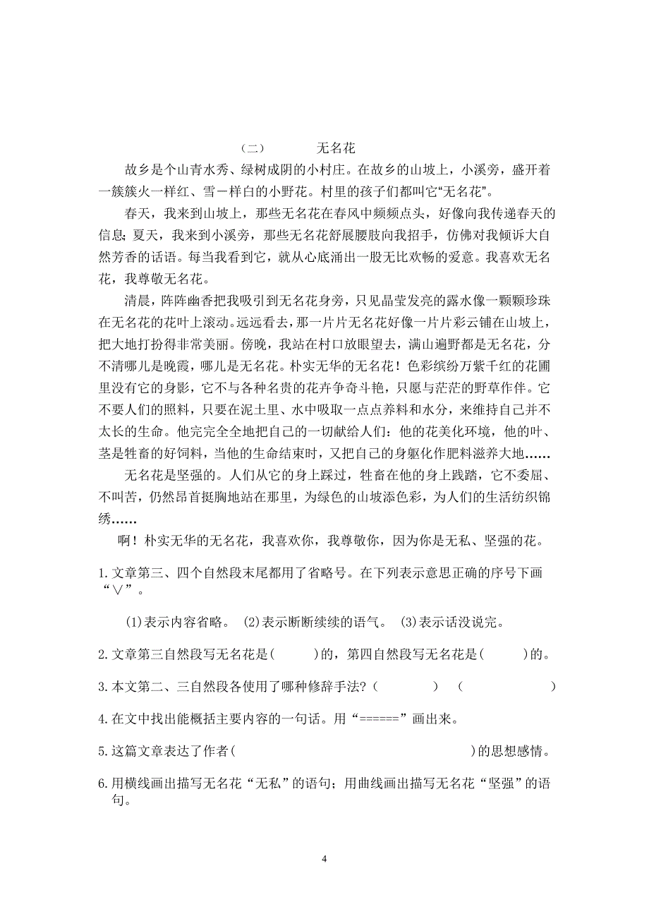 二0一一学年第二学期五年级课外阅读练习_第4页