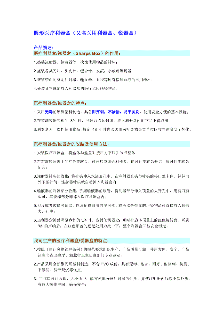 圆形医疗利器盒_第1页