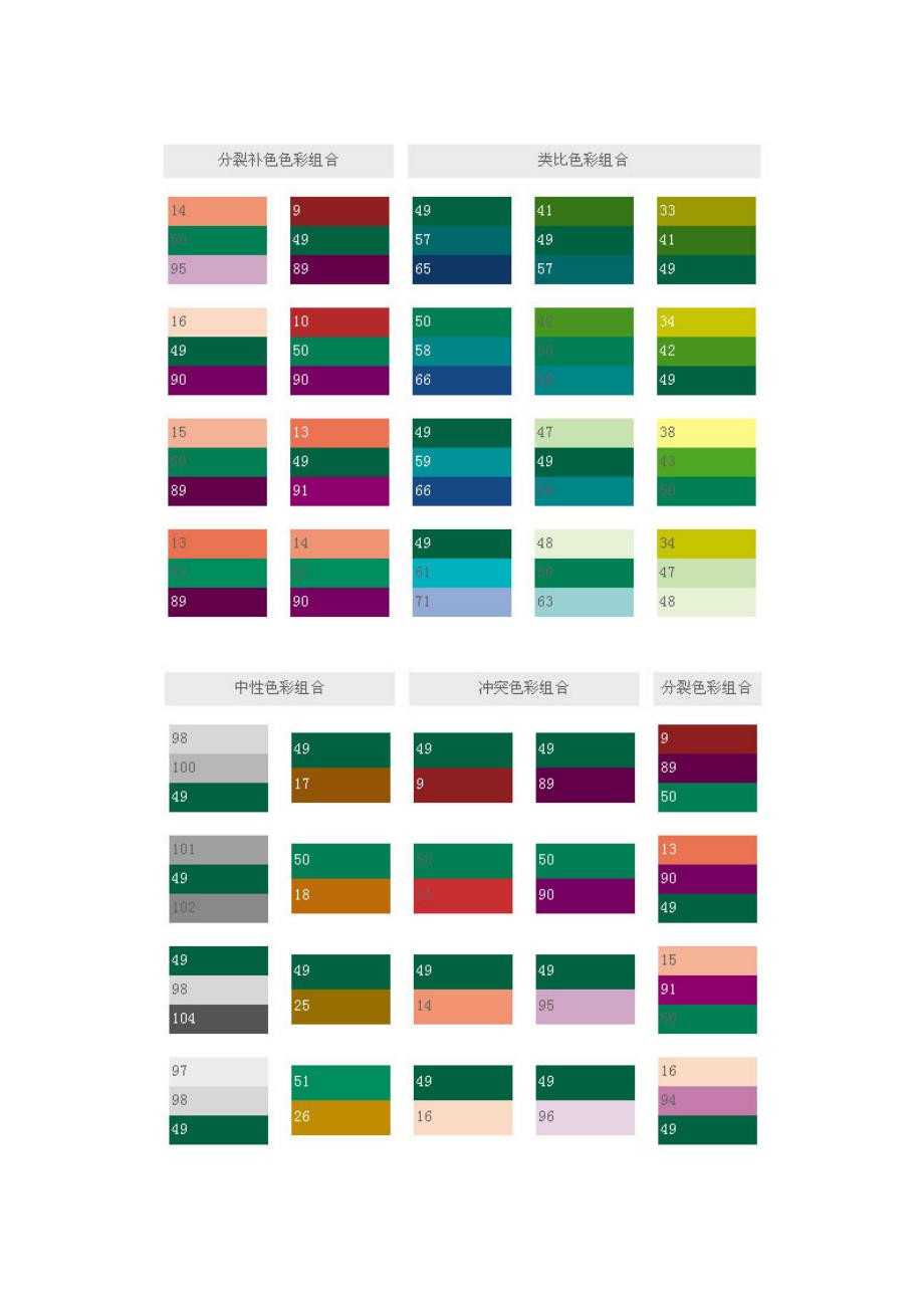 设计师美学配色方案必备_第4页