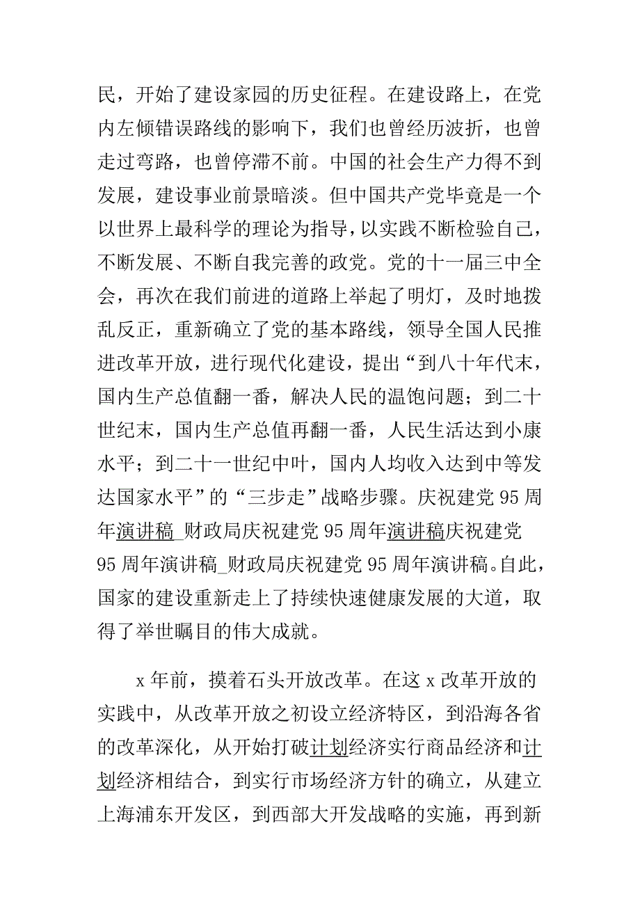 2015年勿忘国耻振兴中华演讲稿与2016年建党95周年演讲稿合集_第2页