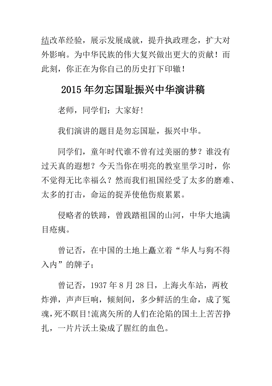 2015年勿忘国耻振兴中华演讲稿与2016年建党95周年演讲稿合集_第4页