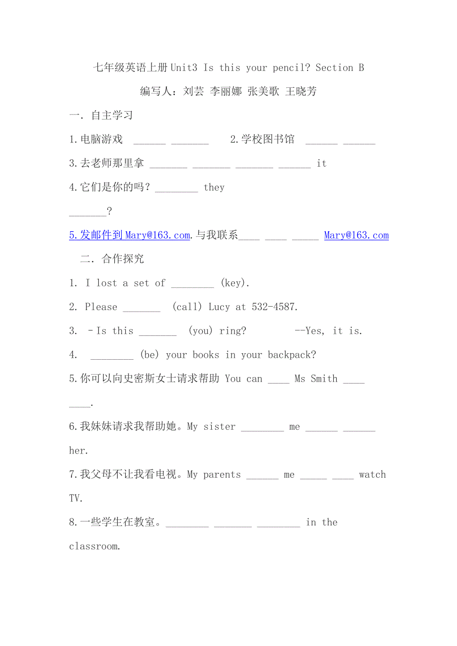 七年级上册英语Unit 3 SectionB导学案_第1页