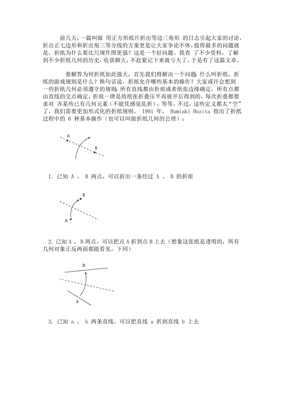 漫话折纸几何学_第1页