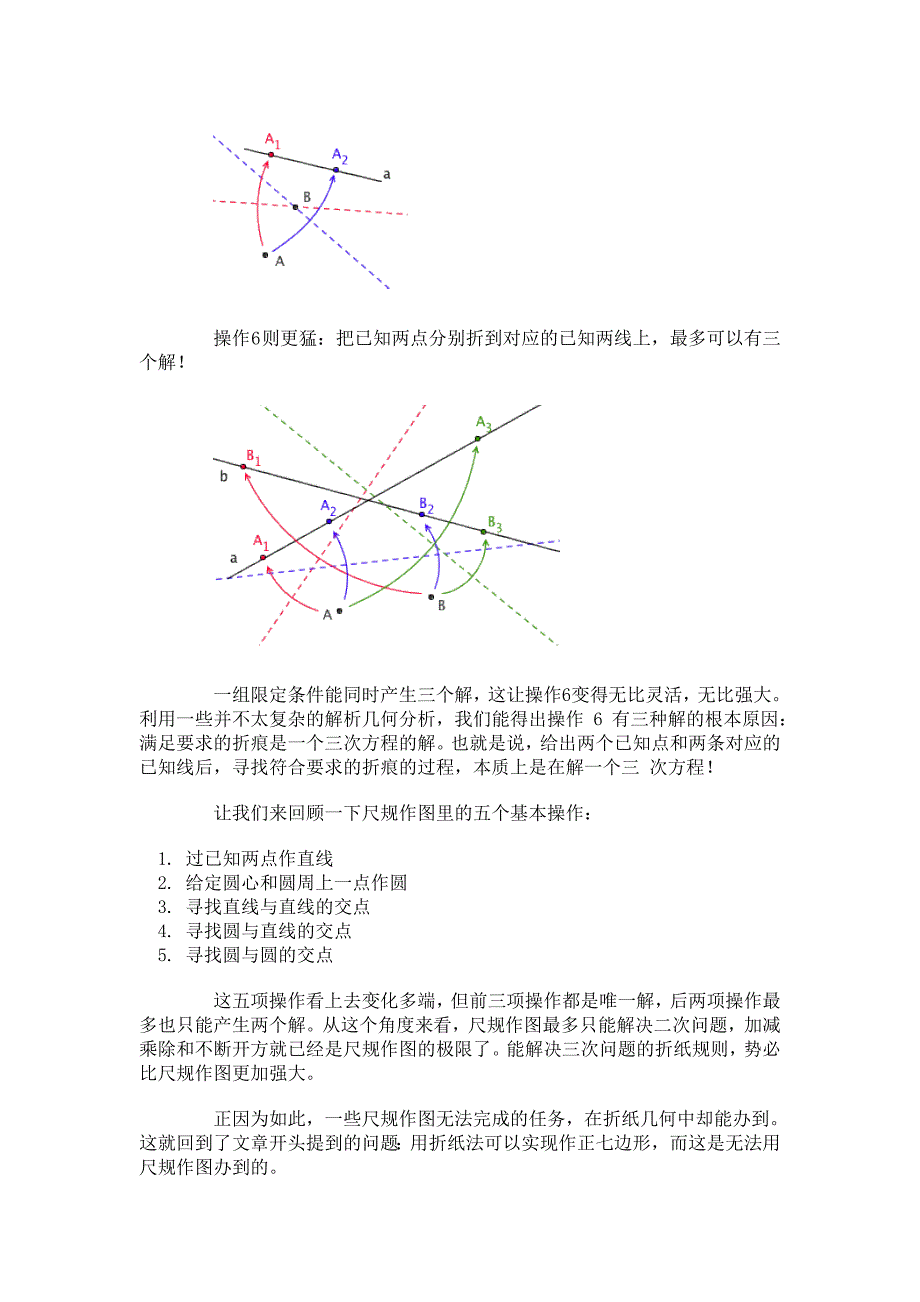 漫话折纸几何学_第3页