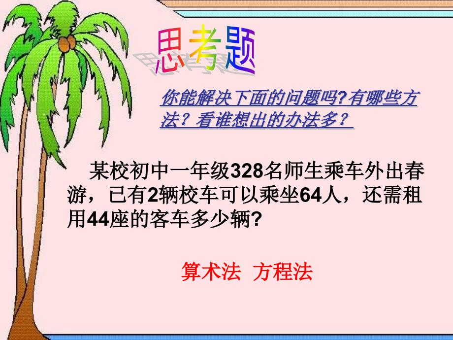 6.1 从实际问题到方程_第3页