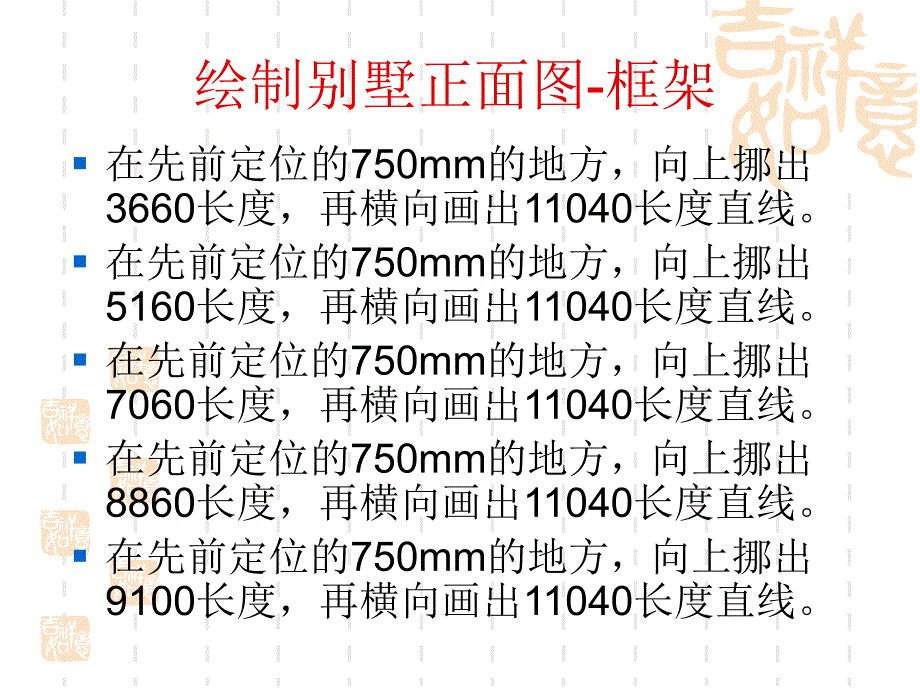 绘制别墅施工立面图_第4页