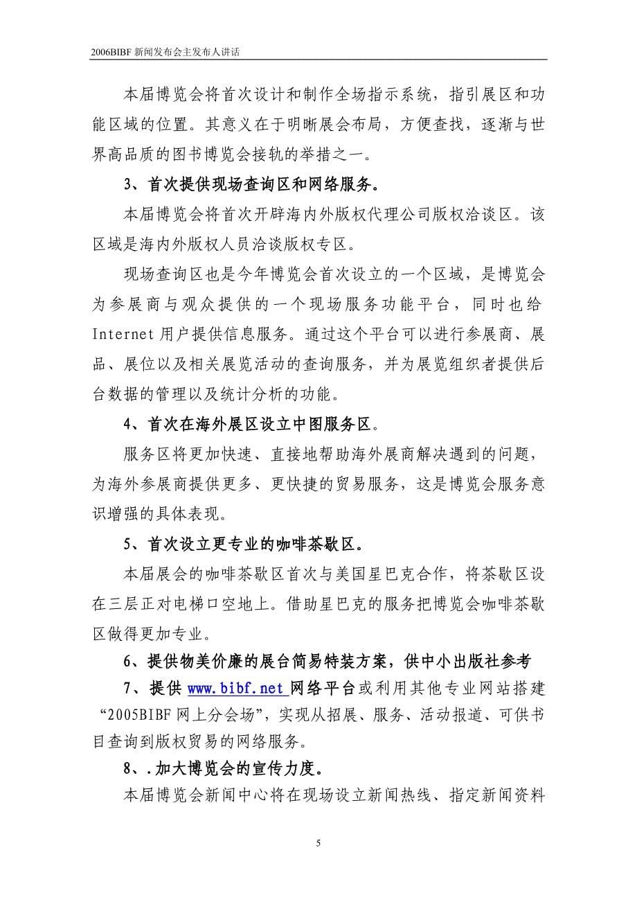 北京国际图书博览会迎来发展新机遇_第5页