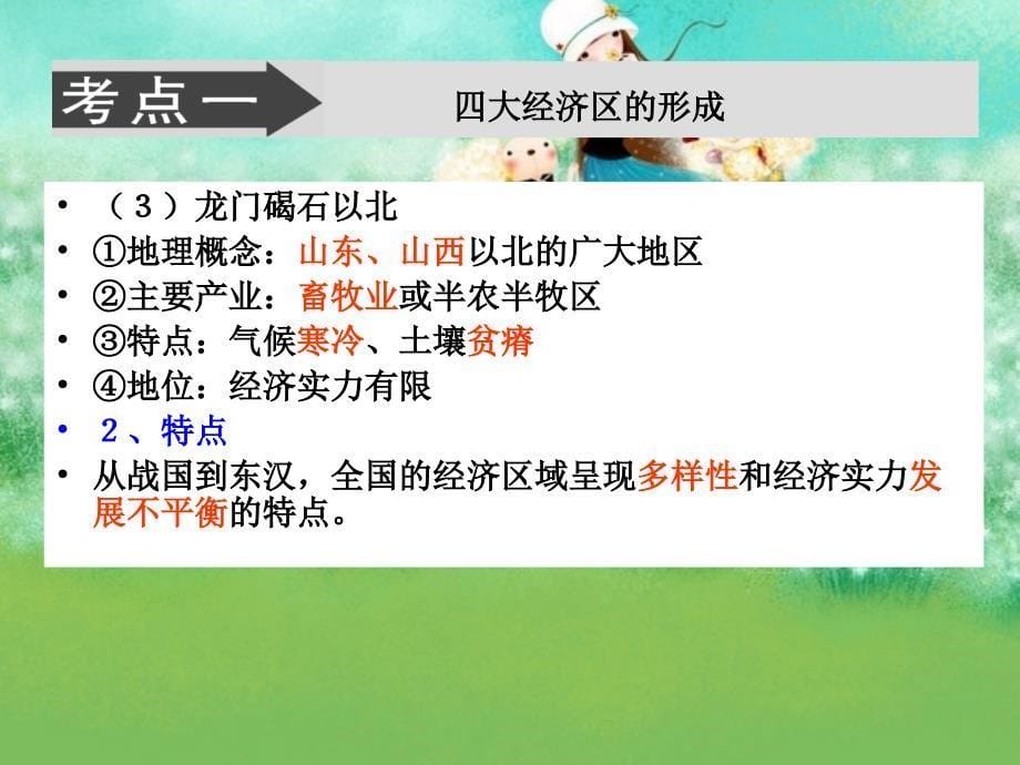 高考历史极品课件必修2第1单元4补充_第5页