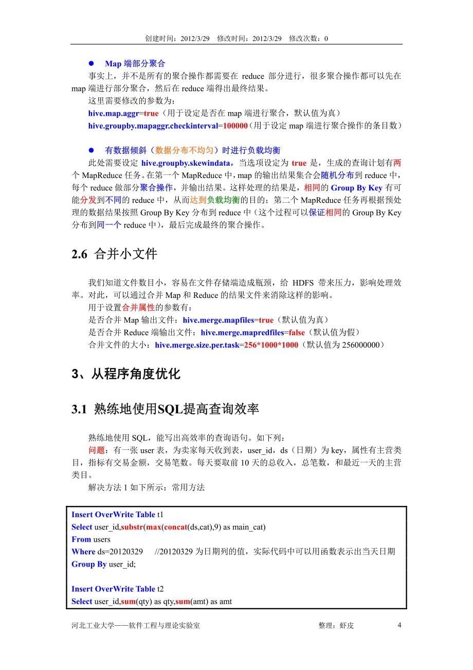 细细品味hadoop_hadoop集群(第14期副刊)_hive性能优化_第5页