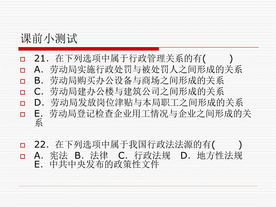 行政法与行政诉讼法  第一章_第2页