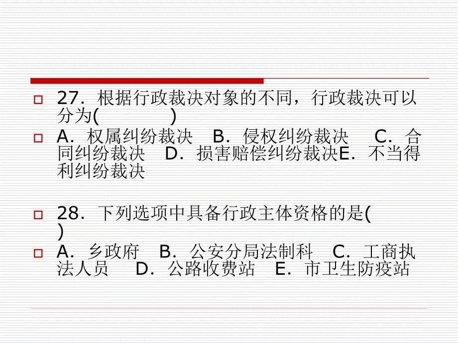 行政法与行政诉讼法  第一章_第5页