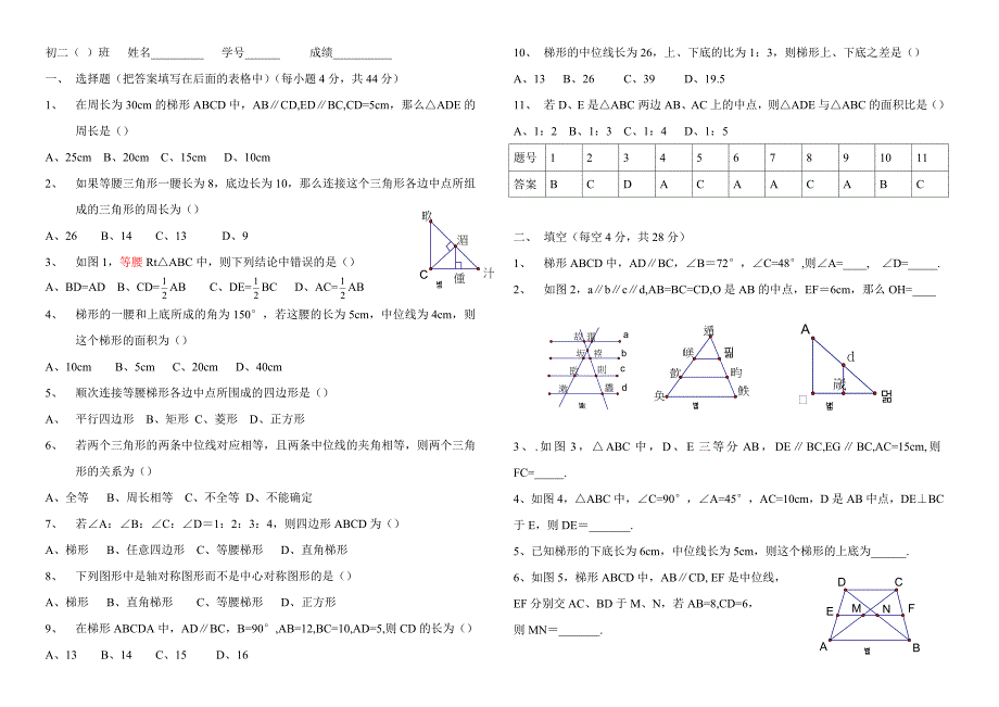 试卷一一.选择题_3′_第1页