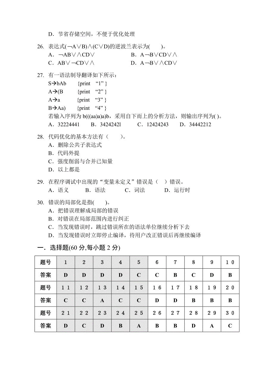 2005年编译原理试题a_第4页